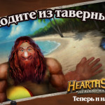 Конкурс плакатов Hearthstone™