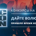 Конкурсы BlizzCon 2016: регистрация