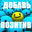 pozitiv