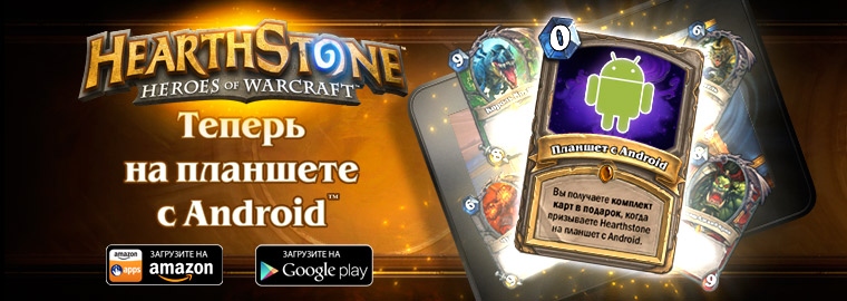 Android-Hearthstone-reliz
