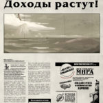 «Вестник Прибамбасска» (серия 32, №8)