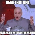 Лучшие мемы Hearthstone